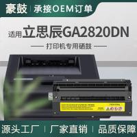 厂销适用立思辰2820硒鼓GA2820DN红黑双色碳粉盒TD-2820B黑色硒鼓