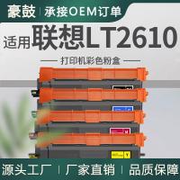 厂销适用联想LT2610粉盒CS2610DNW硒鼓CM7810DXF彩色碳粉LT2610BK