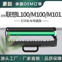 厂销适用联想m100w硒鼓m101dw晒鼓m102w鼓架LD100硒鼓激光打印机