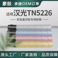 批发适用汉光TN5226粉盒BMFC5220复印机碳粉C5226 C5260墨粉Toner