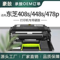跨境适用东芝408p硒鼓448s打印机硒鼓478s鼓架IOD478SR成像鼓Drum