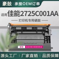 跨境适用佳能2725C001AA硒鼓DX 527iF/617iF/717iF打印机墨盒