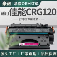 跨境适用佳能D1550硒鼓D1320打印机墨盒D1370碳粉佳能crg120硒鼓