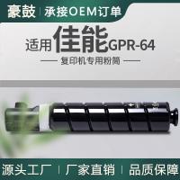 跨境适用佳能GPR-64墨粉DX4825i/4835i粉盒4845i墨盒GPR64碳粉