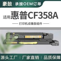 跨境适用惠普CF358A硒鼓M880z+彩色成像鼓M855xh鼓架HP828A晒鼓