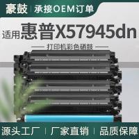 跨境适用惠普W9250MC硒鼓X57945dn新款管理型57945dn打印机墨粉盒