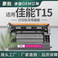 跨境首推适用Canon/佳能T15硒鼓X 1871P墨盒X 1861P碳粉5818C001