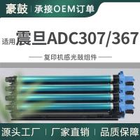 适用AURORA/震旦ADC307鼓架C367成像鼓C455套鼓C555硒鼓ADDR307K