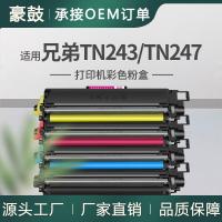 适用Brother/兄弟TN243BK粉盒L3510CDW L3550碳粉欧洲版TN247墨盒