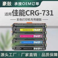 适用Canon crg731硒鼓MF8280Cw 8230Cn LBP7110C 7110Cw墨盒131