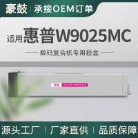 适用HP惠普72430粉盒W9025MC粉合E72430dn碳粉E72425dn复合机墨粉