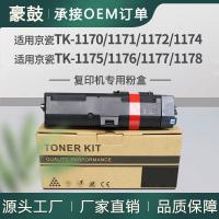 适用Kyocera京瓷TK1176粉盒tk1170墨盒1171/1172/74/75/77/78碳粉