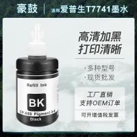 适用T859爱普生T7741墨水L1455打印机填充墨水M105 L655颜料墨水