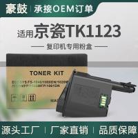 适用tk1123京瓷1025粉盒1125墨盒FS-1025MFP碳粉1060DN打印机墨粉