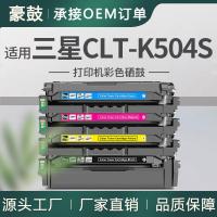 适用三星504硒鼓CLP415N彩色粉盒CLX4195FW C1810W晒鼓CLTK504S