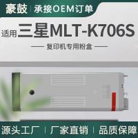 适用三星K7400LX粉盒MLT-K706S粉合K7500LX 碳粉K7600LX复合机
