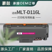 适用三星m2675f粉盒2625D墨盒2875FD m2835碳粉Samsung mlt-d116l