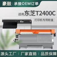 适用东芝240S粉盒Toshiba E-studio 240S/241S墨盒东芝T2400C碳粉