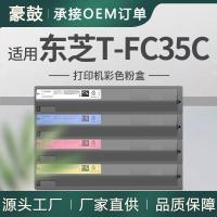 适用东芝2500C粉盒3500C粉合3510C墨粉东芝T-FC35CK碳粉Toshiba
