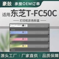 适用东芝2555C粉盒3555C粉合4555C墨粉东芝T-FC50CK碳粉Toshiba