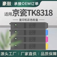 适用京瓷2550ci粉盒tk-8318墨盒TK-8315/6/7/9K/C/M/Y墨粉Kyocera