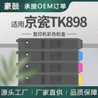 适用京瓷C8520MFP粉盒tk-898墨盒C8525MFP复印机墨粉京瓷898粉盒