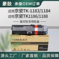 适用京瓷M2135dn粉盒tk1183墨盒Kyocera墨粉TK1184/1186/1188碳粉