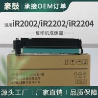 适用佳能2204N硒鼓2002g套鼓2206粉盒NPG59复印机鼓架佳能g59晒鼓