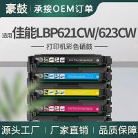 适用佳能621cw硒鼓lbp623cdn打印机墨盒易加粉054佳能623cdw硒鼓