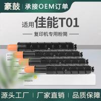 适用佳能C700粉盒c800墨盒c910碳粉C850墨粉CanonT01粉盒8066B001