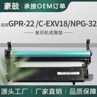 适用佳能GPR-22硒鼓1023iF/1025iF/1025N套鼓NPG-32 鼓架C-EXV18