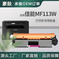 适用佳能mf113w粉盒LBP112硒鼓lbp113佳能ic mf112硒鼓crg047粉盒