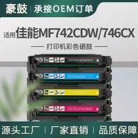 适用佳能mf746cx硒鼓LBP663CDW碳粉CRG055墨盒佳能mf742cdw硒鼓