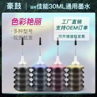 适用佳能mp288墨水mg3680打印机墨盒加墨水mg2580s彩色连供