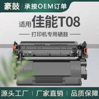 适用佳能T08硒鼓Canon1238打印机墨盒X MF1238 II晒鼓3010C005AA