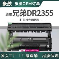 适用兄弟L2700DW硒鼓2740DW打印机鼓架L2540DW成像鼓dr2355硒鼓