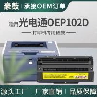 适用光电通102硒鼓OEP102D双色碳粉盒PT-8008TB黑色硒鼓PT-8008TR