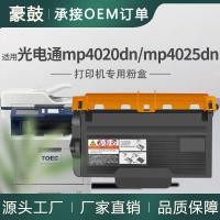 适用光电通4025粉盒mp4030dn保密机碳粉4020dn硒鼓T-40008KTB墨盒