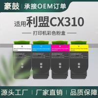 适用利盟CX310DN粉盒CX410DE彩色打印机碳粉CX510墨盒80C8SK0粉盒