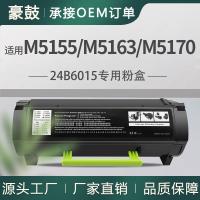 适用利盟M5155粉盒M5163墨盒M5170粉仓XM5163/XM5170碳粉24B6015