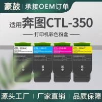 适用奔图cp2510dn粉盒cm7115dn墨盒CM5055DN碳粉CTL350HK粉盒