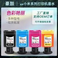 适用小米打印机墨水(MI)TEJ4000CN喷墨打印一体机填充墨水通用