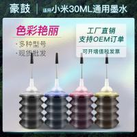 适用小米打印机墨水 (MI)小米米家喷墨打印一体机加墨墨水通用4色