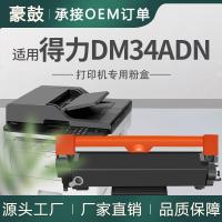 适用得力DM34ADN粉盒A4幅面黑白激光一体机墨盒DD3硒鼓DT3L碳粉