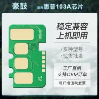 适用惠普103a硒鼓芯片131a墨盒清零133pn解码hp计数器W1003AC