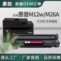 适用惠普m12a硒鼓m26a打印机硒鼓cf279a易加粉碳粉盒hp79a墨盒