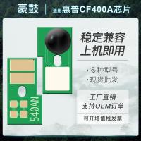 适用惠普m277dw硒鼓芯片252dw硒鼓清零hpcf400a碳粉m252n计数器