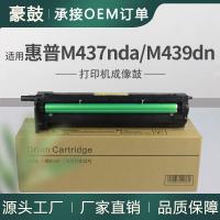 适用惠普m437n硒鼓439dn复印机套鼓439nda晒鼓HP57A激光成像鼓架