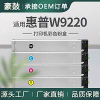适用惠普W9220MC粉盒E78223DN 78228dn托管硒鼓W9221MC彩色粉盒
