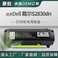 适用戴尔2830粉盒S2830dn墨盒DELL碳粉593-BBYO粉仓593-BBYP高容